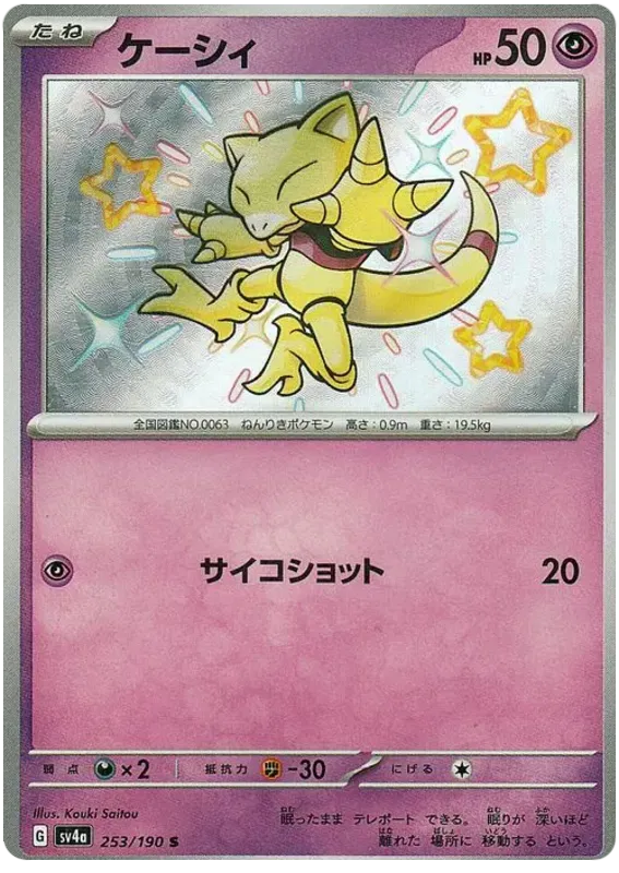 shiny abra Pokemon Card