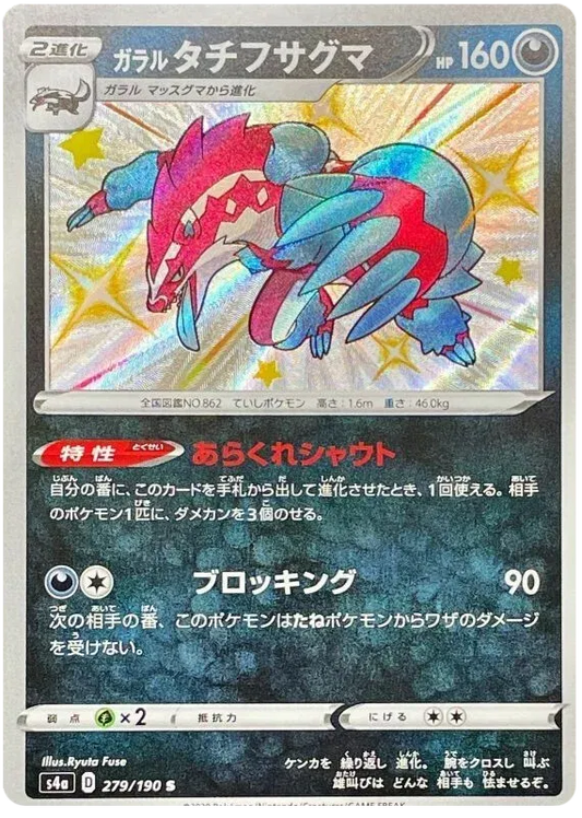 Shiny obstagoon Pokemon Card