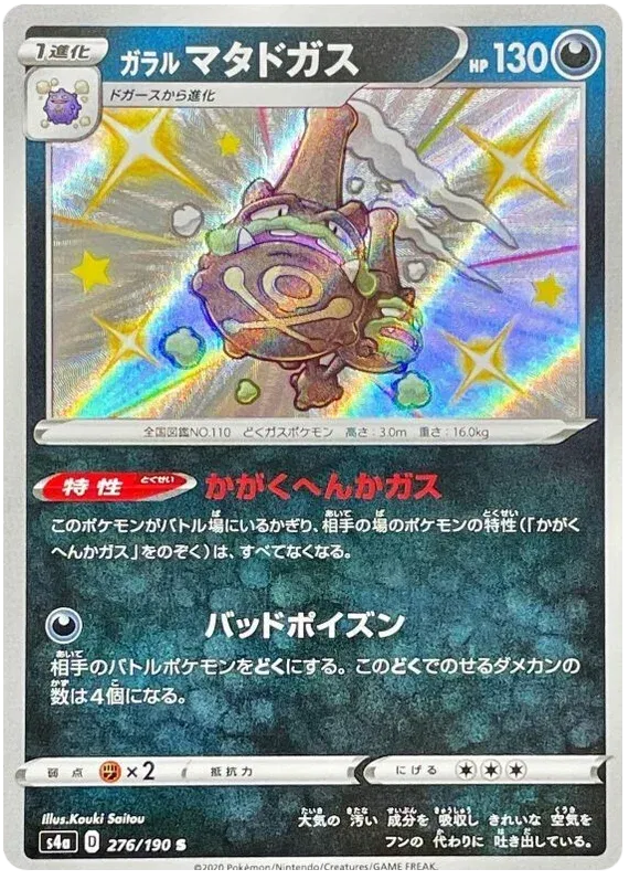Shiny Weezing Pokemon Card
