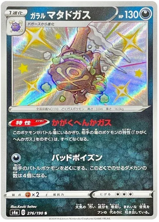 Shiny Weezing Pokemon Card