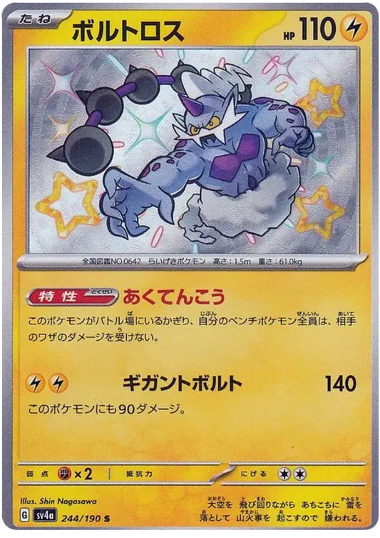shiny thundurus Pokemon Card
