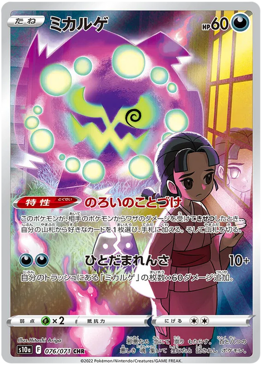 Spiritbomb character rare pokemon card japanese