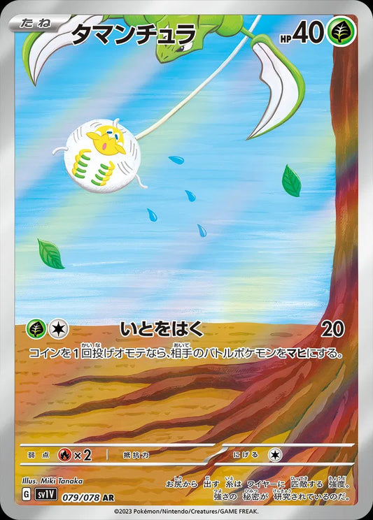 Tarountula - AR - Violet EX - 079/078