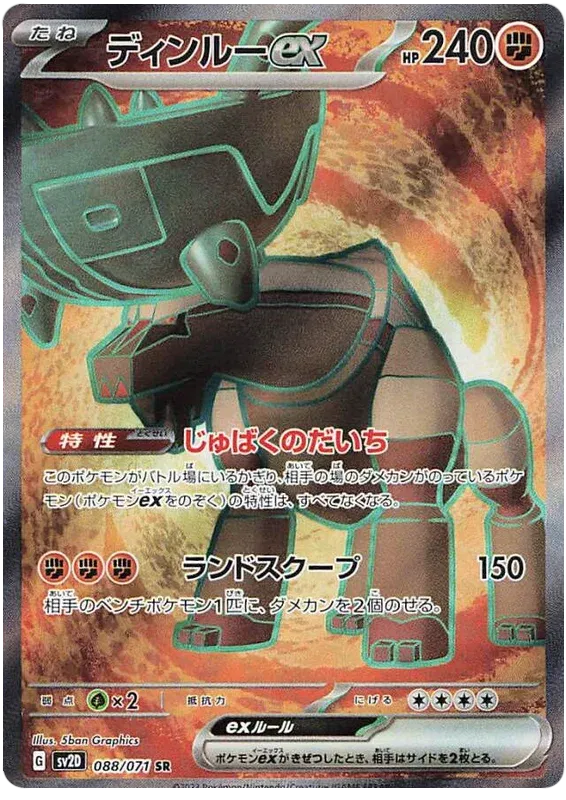 Ting lu Pokemon Card