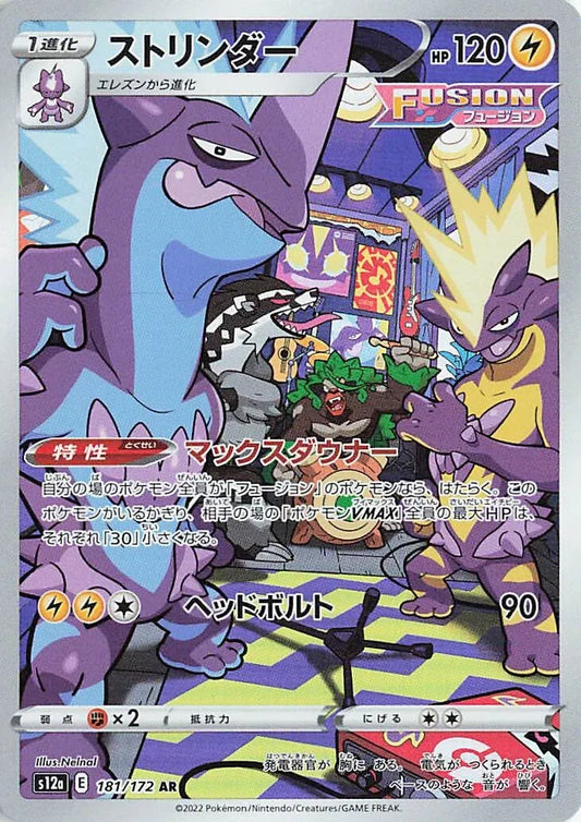Japanese toxtricity art rare pokemon card
