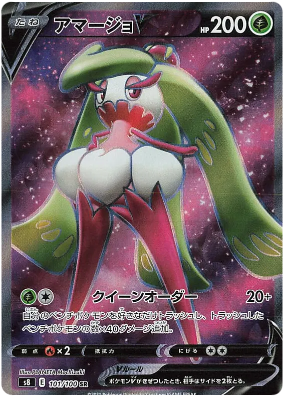 Tsareena Pokemon Card